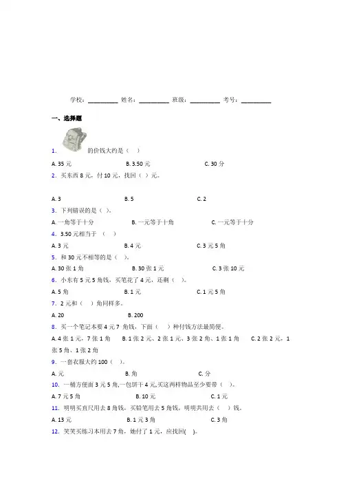 【经典题】人教版【三套卷】小学数学一年级下册第五单元复习题(含答案)