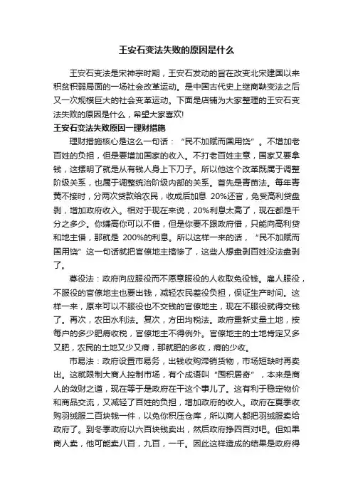 王安石变法失败的原因是什么
