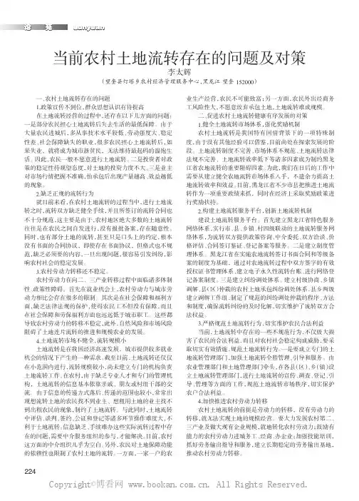当前农村土地流转存在的问题及对策