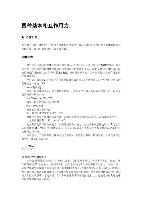 四种基本相互作用力
