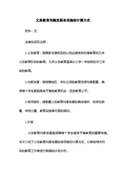 义务教育均衡发展各项指标计算方式