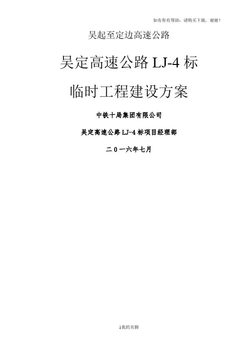 临建施工方案定稿(doc 59页)