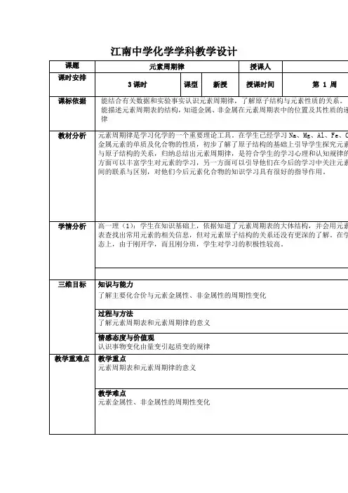 2018-2019学年高中化学人教版必修2教案:1.2元素周期律 (第2课时)