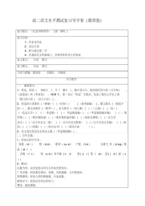 记念刘和珍君复习导学案(第一课时)