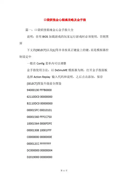 口袋妖怪金心银魂攻略及金手指