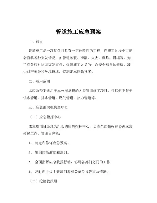 管道施工应急预案