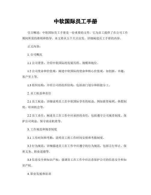 中软国际员工手册