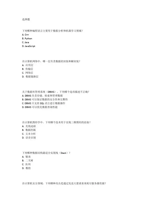 2024年计算机考试题目