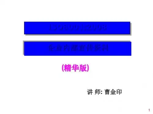 ISO内审员培训教材