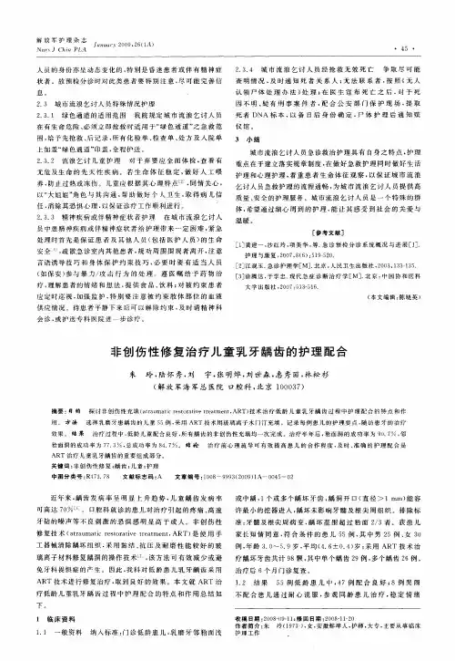 非创伤性修复治疗儿童乳牙龋齿的护理配合