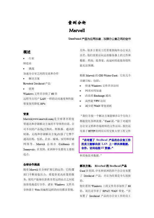 CaseStudy-Marvell半导体制造