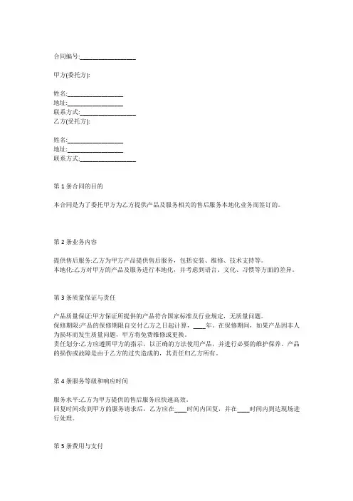 售后服务本地化框架协议模板