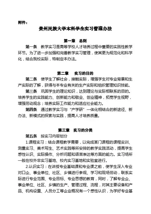 贵州民族学院本科学生实习管理办法