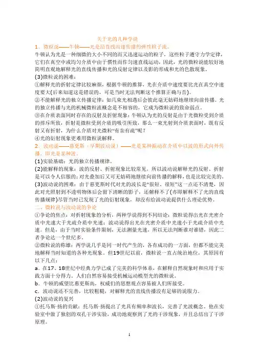 关于光的几种学说