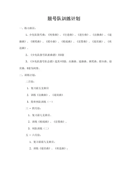 鼓号队训练计划