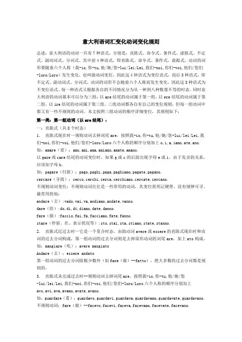 意大利语词汇变化动词变化规则