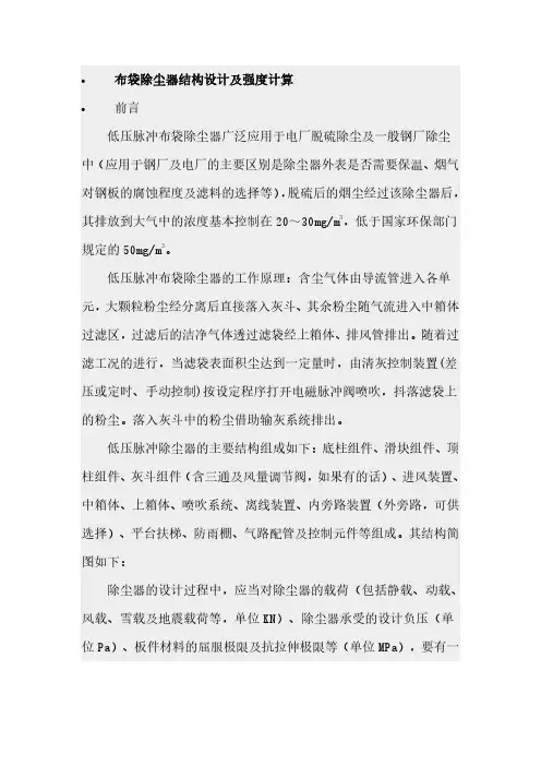 布袋除尘器结构设计及强度计算