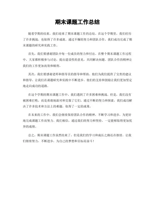 期末课题工作总结