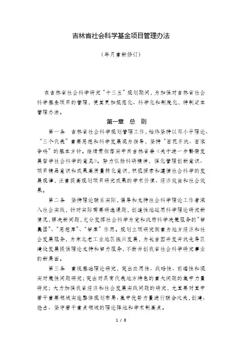 吉林省社会科学基金项目管理办法