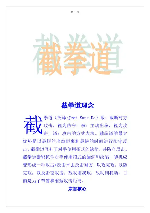 截拳道