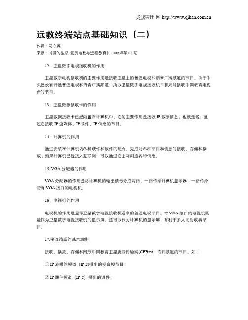 远教终端站点基础知识(二)