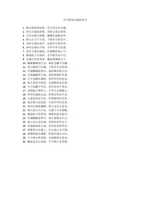 关于赞美长城的诗句