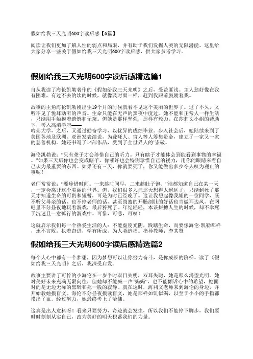 假如给我三天光明600字读后感【6篇】