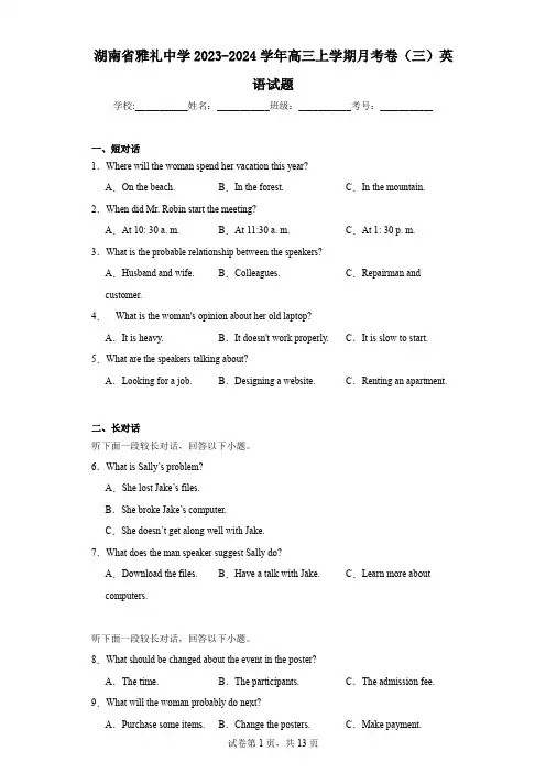 湖南省雅礼中学2023-2024学年高三上学期月考卷(三)英语试题