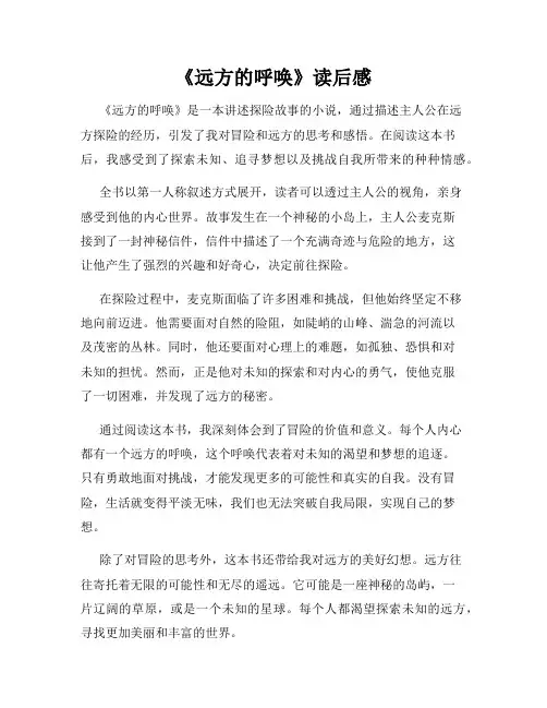 《远方的呼唤》读后感
