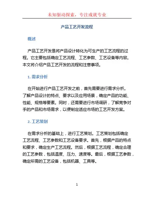 产品工艺开发流程