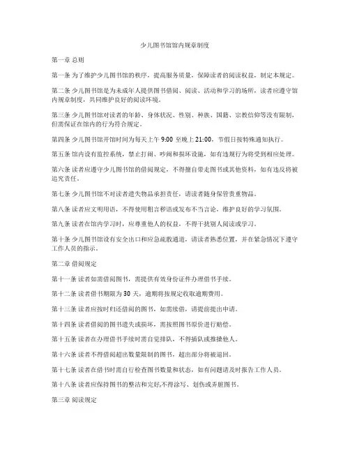 少儿图书馆馆内规章制度