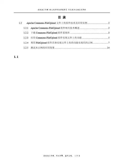 通过代码示例跟我学Apache Commons-FileUpload文件上传组件技术及应用实例
