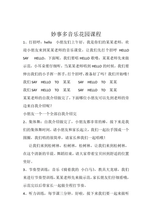 早教音乐妙事多音乐花园课流程