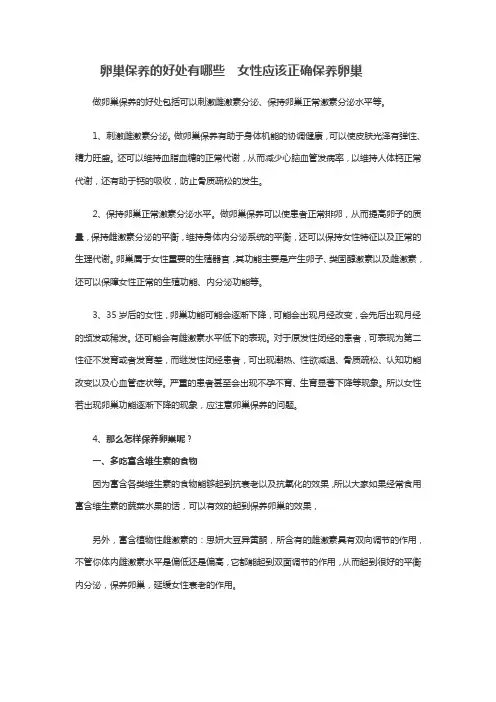卵巢保养的好处有哪些  女性应该正确保养卵巢