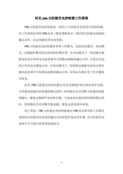 河北pwm太阳能充电控制器工作原理