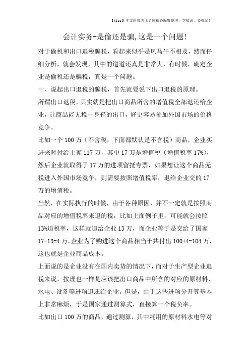会计干货之是偷还是骗-这是一个问题!