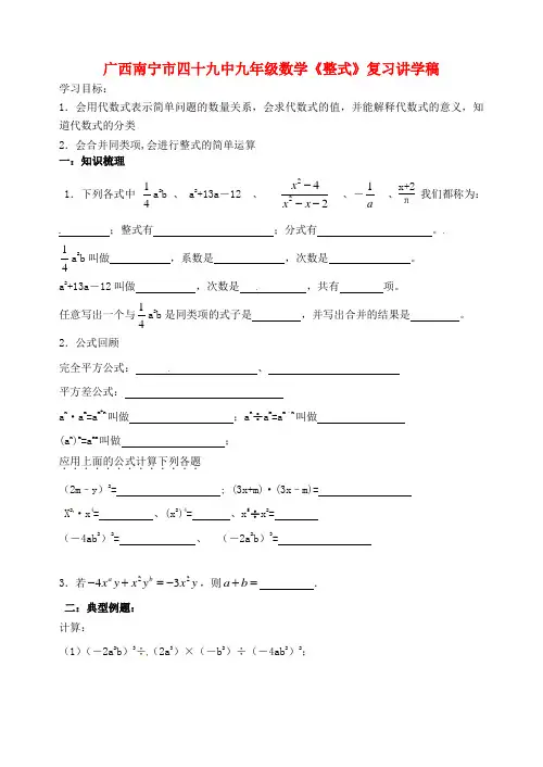 九年级数学《整式》复习讲学稿