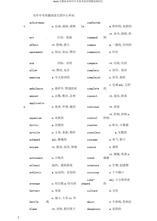 word完整版本初中中考备考阅读理解高频词汇