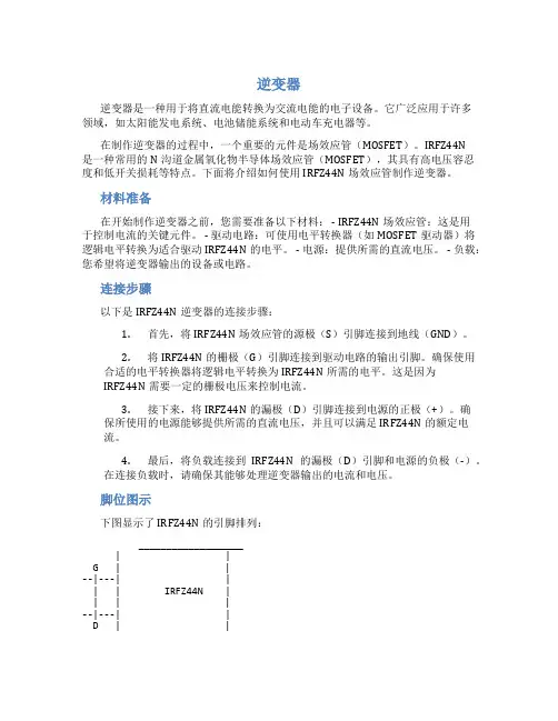 irfz44n场效应管制作逆变器