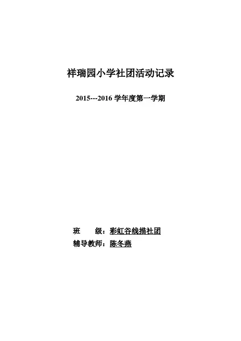 线描社团活动记录
