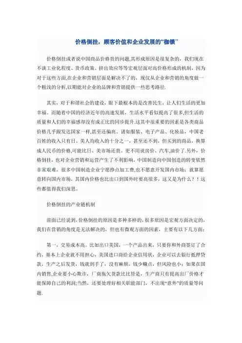 价格倒挂-顾客价值和企业发展的“枷锁”要点