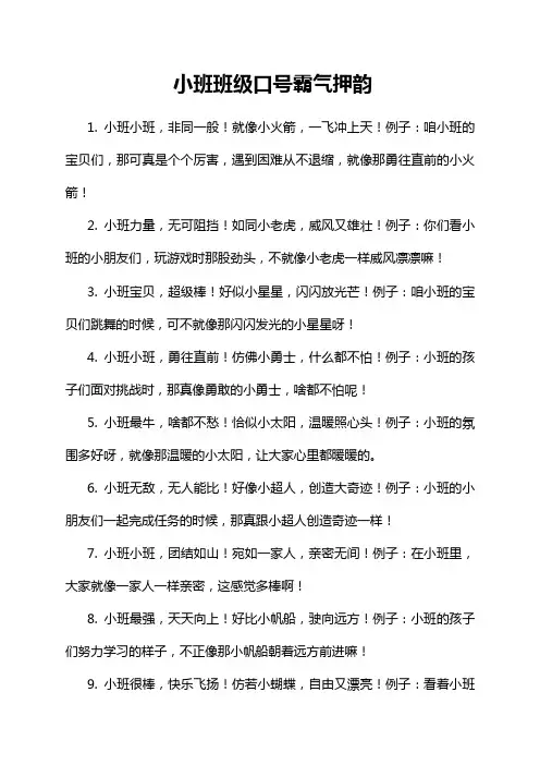 小班班级口号霸气押韵
