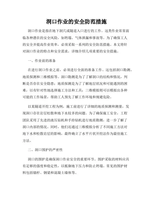 洞口作业的安全防范措施