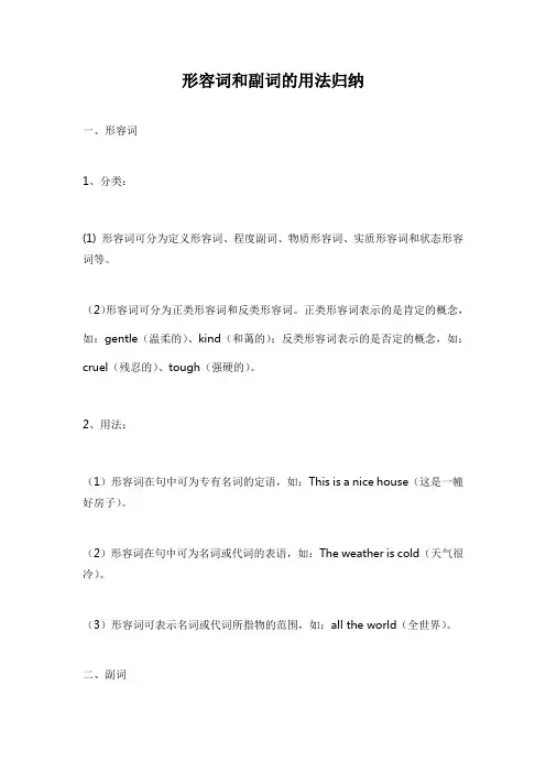 形容词和副词的用法归纳