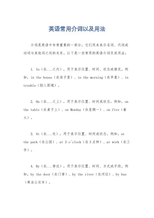 英语常用介词以及用法
