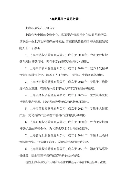 上海私募资产公司名录