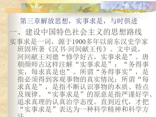 第四讲解放思想,实事求是,与时俱进