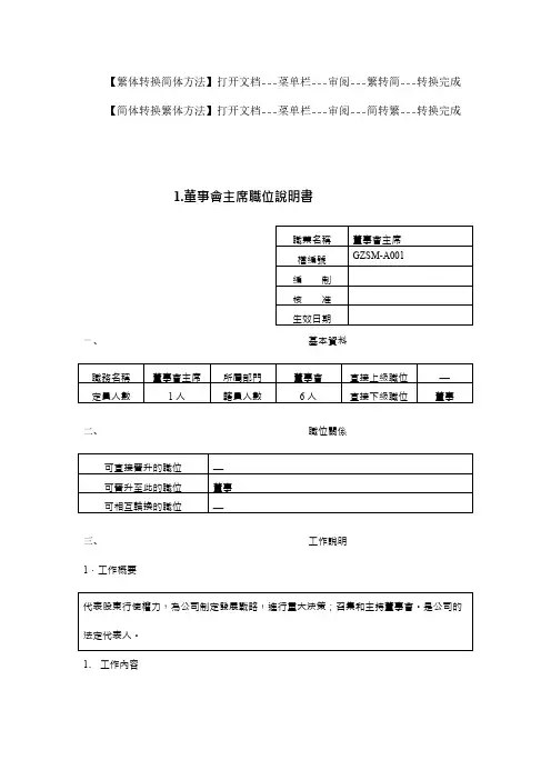 董事会主席职位说明书