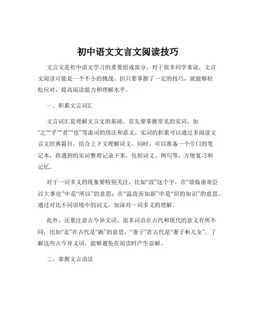 初中语文文言文阅读技巧