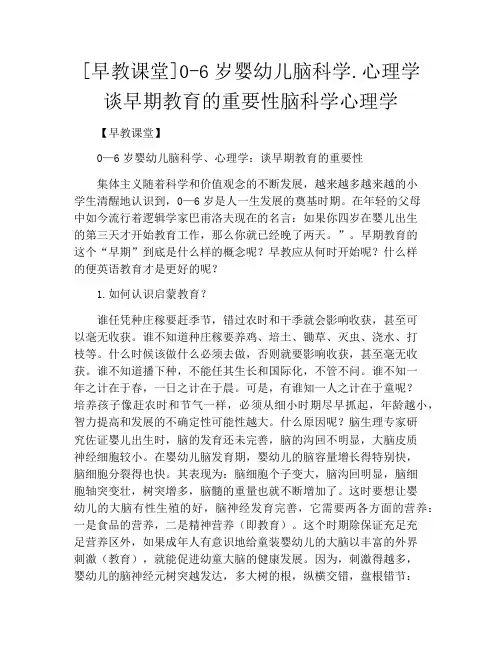 [早教课堂]0-6岁婴幼儿脑科学.心理学谈早期教育的重要性脑科学心理学